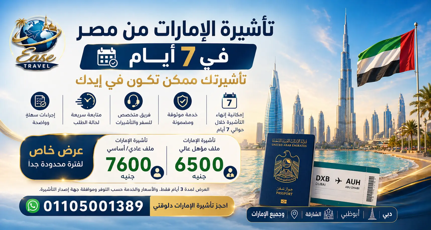 تأشيرة الإمارات من مصر في 7 أيام: الأوراق والسعر وطريقة التقديم مع Ease Travel