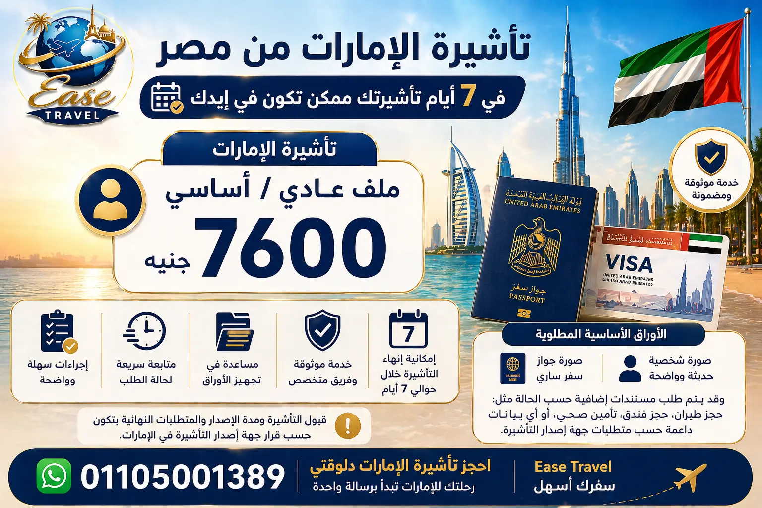 دبي - تأشيرة الإمارات ملف عادي