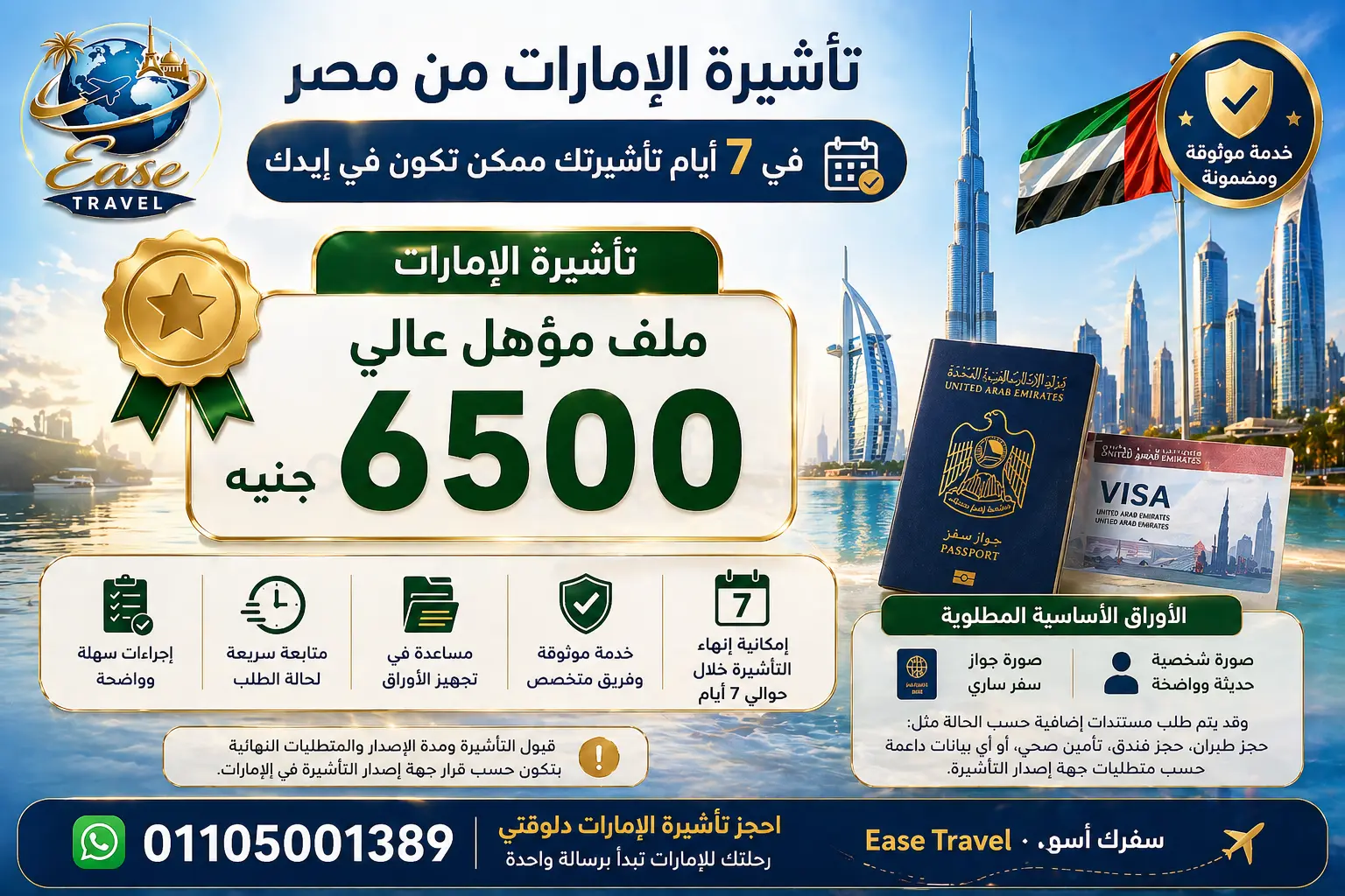 دبي - تأشيرة الإمارات ملف مؤهل عالي